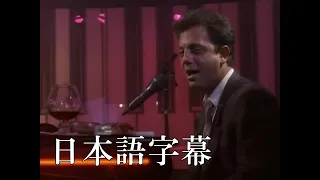 Billy Joel - Piano Man (Japanese Subtitles)