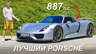 Обзор Porsche 918 Spyder с проверкой разгона до 60 м/ч (96 км/ч) и проверкой торможения!