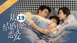 【ENG SUB】《从结婚开始恋爱 Begin Again》第19集 周雨彤承认与龚俊是契约婚姻【芒果TV季风频道】