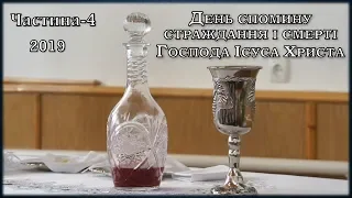 День спомину..._4_2019