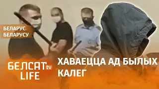 Звольніўся з міліцыі, бо быў супраць катаванняў | Уволился из органов: был против истязаний