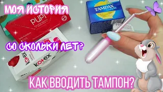 Тампоны🦋❤️//как ввести🤔?//мой неудачный раз😬//Кристина😍