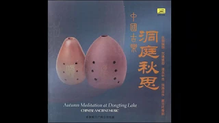 Chinese Ancient Music   Vol 5, Autumn Meditation at Dongting Lake classical, traditional & folk