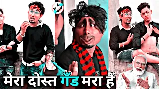 मेरा दोस्त गाँड मरा हैं😆 | Mani Meraj Comedy | Mani Meraj Tik Tok Video | Bhojpuri Tik Tok Video