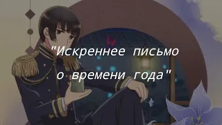 Hetalia: World stars | "Искреннее письмо о времени года" (русские субтитры + ромадзи)