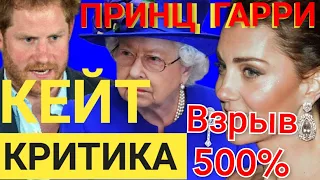 ПРИНЦ ГАРРИ СГОРЕЛ? ПОМАДА, ВЫСМЕЯЛИ КОРОЛЕВСКУЮ СЕМЬЮ) NEWS SCANDAL