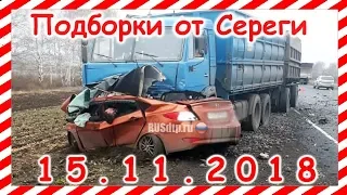 ДТП. Подборка  на видеорегистратор за 15.11.2018 Ноябрь 2018