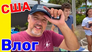 США Влог Так себе поездочка Большая семья в США /USA Vlog/