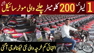 1 liter mien 200 Kilometres krien | First Hybrid bike in Pakistan | Petrol & electric bike price