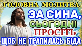 Головна молитва за сина. 23 січня ЗА СИНА ПРОСІТЬ! Щоб не трапилась біда. мамина молитва за сина