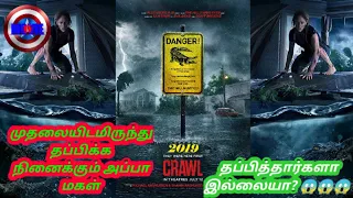 Crawl Movie Review / Tamil Dubbed Movie / Download Link