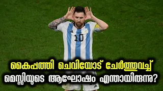 Messi's controversial gesture in Netherlands vs Argentina