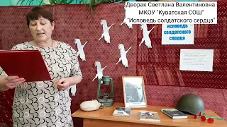 Краеведческая выставка "Исповедь солдатского сердца"