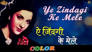 Ye Zindagi Ke Mele - COLOR SONG HD - Mela - Mohammed Rafi - Nargis, Dilip Kumar, Jeevan