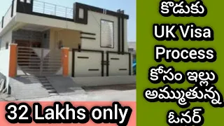 32 లక్షలు మాత్రమే || 2 bedroom || Independent house || 2 bhk || house for sale || urgent sale |