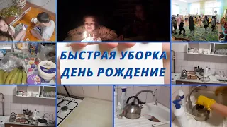 ВЕЧЕРНЯЯ БЫСТРАЯ УБОРКА НА КУХНЕ ПЕРЕД ДНЕМ РОЖДЕНИИ ДОЧЕРИ. ЖИЗНЬ В ХРУЩЕВКЕ