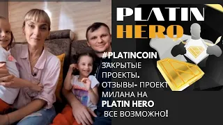 #PLATINCOIN Закрытые проекты, отзывы Проект Милана на Platin Hero  Все возможно!