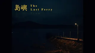 The Last Ferry from Grass Island - Trailer