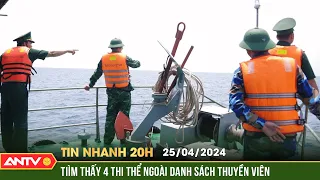 Tin nhanh 20h ngày 25/4: Vụ chìm tàu ở Lý Sơn: tìm thấy 4 thi thể ngoài danh sách thuyền viên | ANTV