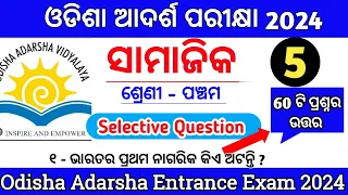 ଆଦର୍ଶ ପରୀକ୍ଷା 2024|Adarsha Entrance Exam 2024|OAVS entrance exam 2024|GurucharanAcademy