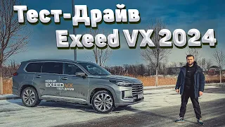 Новый Exeed VX 2024 - проверяем в деле! Обзор Эксид VX President 7s и тест-драйв.