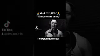 Душевно зачитал рэп. До мурашек... Джон сан. Напутствие сыну.