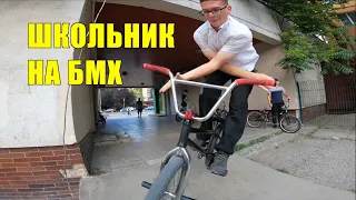 РОЗДАЛ ЖЁСТКИХ ТРЮКОВ НА БМХ | STREET BMX ПО РАЗНЫМ СПОТАМ | СТИЛЬНЫЕ ТРЮКИ НА BMX