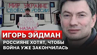 💬Именно российская молодежь является оппозиционной и выступает против Путина и войны, – Эйдман