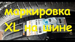 Маркировка XL в шине на примере  HANKOOK К125