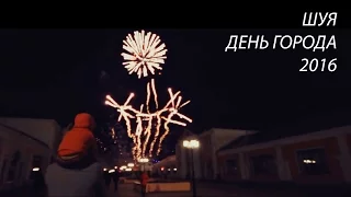 День города Шуя 2016