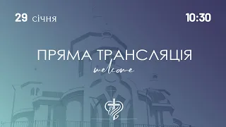 Недільне служіння церкви "Храм Миру" 29.01.2023