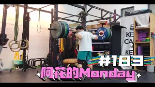 阿花的Monday 183 07.17.2023 / 90Kg抓举 ，140Kg 背蹲 ，30Kg哑铃下蹲抓