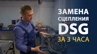 Замена сцепления DSG. Как поменять за 3 часа?