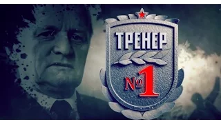 Гавриил Качалин. Тренер №1