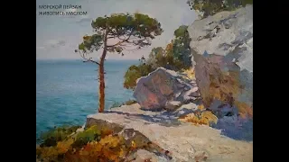 Морской пейзаж маслом . Можжевельник и скала,часть1