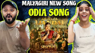 Dhulia Janda Song Reaction | Malyagiri | Babushan Mohanty | Amlan Das | Aseema Panda | New Odia Song