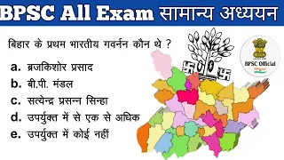 BPSC All Exam सामान्य अध्ययन Question Practice Set -227|BPSC science Question |BPSC General studies