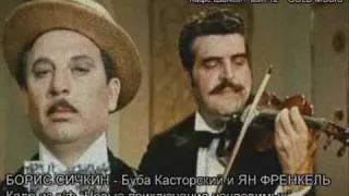 Борис Сичкин ( Boris Sichkin) "Я из Одессы, здрасьте"