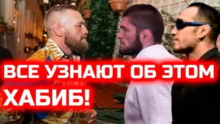 ЭТО КОНЕЦ! Конор РАЗОБЛАЧИЛ Хабиба Нурмагомедова! Макгрегор удивил! порье оливейра бой хамзат чимаев