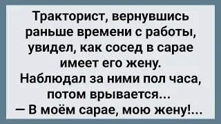 Тракторист Застал Свою Жену с Соседом в Сарае! Сборник Свежих анекдотов! Юмор!