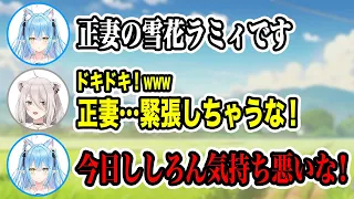 ラミィちゃんの正妻アピールにおじさんと化すししおじこと獅白ぼたん【ホロライブ切り抜き/獅白ぼたん/雪花ラミィ】