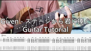 Given - Stagekara Kiminisasagu Guitar Tutorial / ギヴン - ステージから君に捧ぐ Guitar Cover ギター ギターチュートリアル (TAB)