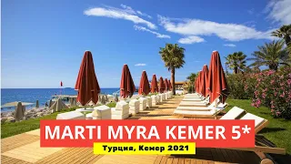 Видео обзор MARTI MYRA KEMER 5* Турция, Кемер в 2021