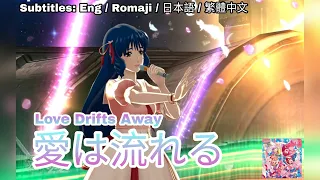 [歌マクロス] マクロス - 愛は流れる / Ai wa Nagareru [FullMV] [特別演出] [字幕付き] [Uta Macross]  [ミンメイ] [Minmay] [DYRL]