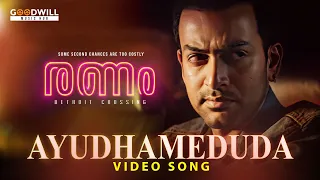 Ayudhameduda | Video with Lyrics | Ranam | Prithviraj Sukumaran | Jakes Bejoy | Fejo