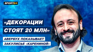 Поцелуй Медведевой и Энберта, дорогие декорации: Авербух показал, как устроена «Каренина»