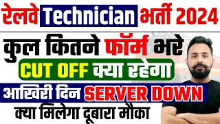 RRB Technician Safe Zone 2024 | Cut Off क्‍या रहेगा | Server Down क्‍या मिलेगा दूबारा मौका #toptak