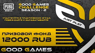 Финал второго сезона Good Games | By White