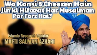 Wo Konsi 5 Cheezen Hain Jin ki Hifazat har Musalman Par Farz hai | Mufti Salman Azhari