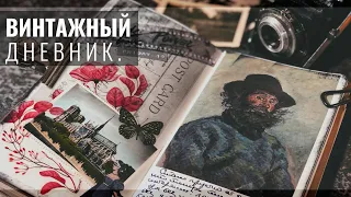 Идеи для Личного Дневника АСМР // СКРАПБУКИНГ // Journal With Me ASMR